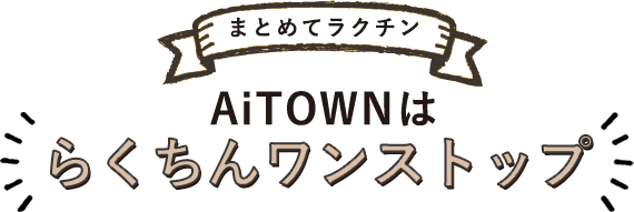 AiTOWN͂炭񃏃XgbvI